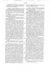 Барабанная рубительная машина (патент 1736697)