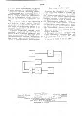 Устройство для передачи и приема информации (патент 533961)