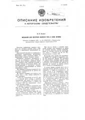 Механизм для контроля наличия утка в зеве основы (патент 101851)