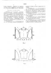 Устройство для охлаждения тепловыделяющего источника (патент 438795)
