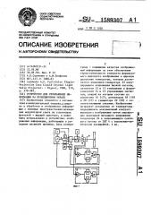 Устройство для отображения информации на проекционном экране (патент 1589307)