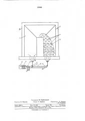 Бункер для хранения сыпучих и кусковых материалов (патент 379480)