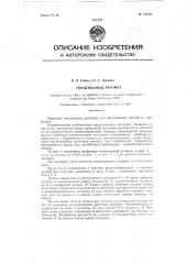 Гвоздильный автомат (патент 126462)