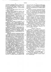 Устройство для измерения состава жидкостей и газов (патент 641321)