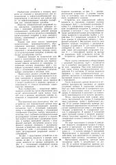 Устройство для периодической добычи жидкости из скважины (патент 1290014)