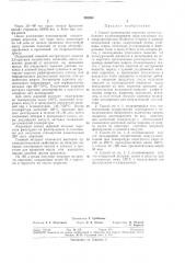 Способ производства каротина (патент 295266)