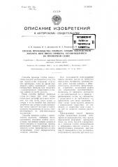 Способ производства промера глубин посредством эхолота или иного прибора, установленного на промерном судне (патент 94500)