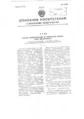 Способ освобождения от прихватов бурильного инструмента (патент 107800)