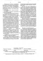 Устройство для гранулирования расплавов (патент 1701361)