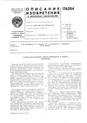 Способ получения окиси пропилена и окисибутилена (патент 176254)