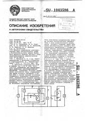 Устройство для форсированного включения электромагнитного механизма (патент 1043586)