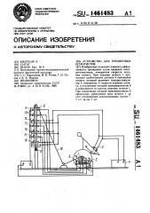 Устройство для тренировки штангистов (патент 1461483)