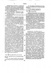 Оптико-электронный преобразователь угла поворота в электрический сигнал (патент 1668861)