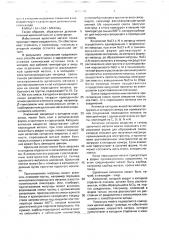 Способ изготовления химического источника тока (патент 1681740)