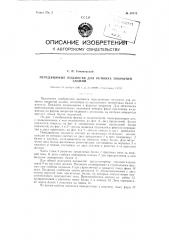 Передвижные подмости для ремонта покрытий зданий (патент 89770)