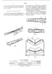 Крутонаклонный ленточный конвейер (патент 333106)