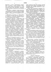 Устройство для измерения микрообъемов жидкости (патент 1599666)
