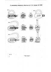 Стержневой комбинационный замок (патент 31232)