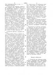 Устройство для коррекции позвоночника (патент 978840)