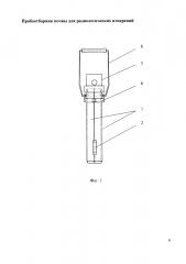 Пробоотборник почвы для радиологических измерений (патент 2617395)