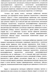 Композиции подсластителя, обладающие повышенной степенью сладости и улучшенными временными и/или вкусовыми характеристиками (патент 2459435)