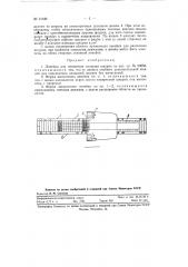 Линейка для измерения площади шкурок (патент 91349)