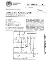 Судовая балластная система (патент 1440791)