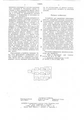 Устройство для управления адаптивным роботом (патент 618279)