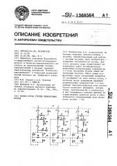 Способ пуска группы прямоточных котлов (патент 1368564)