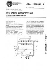 Устройство для охлаждения проката (патент 1066688)