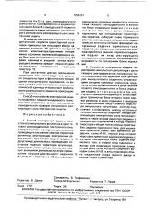 Способ электронной защиты тиристорного импульсного регулятора в цепи тягового электродвигателя постоянного тока и устройство для его осуществления (патент 1658351)