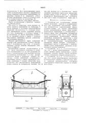 Устройство для вулканизации длинномерных резиновых изделий в псевдоожиженном слое (патент 505575)
