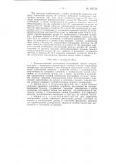 Буквопечатающий электронный телеграфный аппарат синхронного типа (патент 136763)