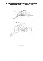 Ковшевая торфодобывающая установка (патент 27625)