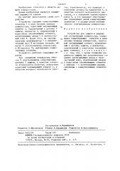 Устройство для защиты и аварийной сигнализации компрессора (патент 1343212)