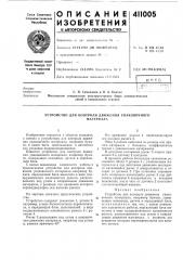 Патент ссср  411005 (патент 411005)