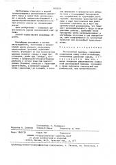 Лесосплавная единица (патент 1392013)