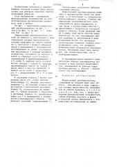 Вихретоковый преобразователь (патент 1226269)