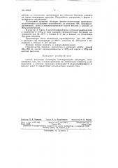 Патент ссср  149434 (патент 149434)