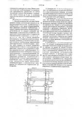 Автоматизированная система бороздкового полива (патент 1777715)