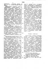 Виброзащитное устройство (патент 765562)