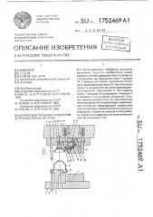 Штамп для пробивки отверстий в стенках полых деталей (патент 1752469)