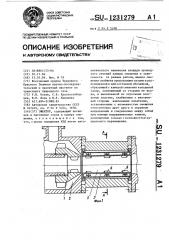Эжектор (патент 1231279)
