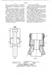 Устройство для механического разрушения монолитных объектов (патент 1027388)