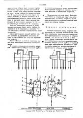 Система подогрева воды (патент 522333)