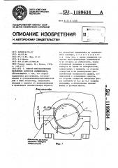 Способ восстановления разъемных корпусов подшипников (патент 1189634)