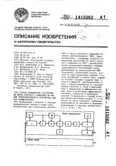 Способ определения расстояния до места короткого замыкания на линии электропередачи и устройство для его осуществления (патент 1413562)