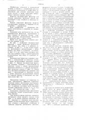 Внутрикостный фиксатор (патент 1082416)