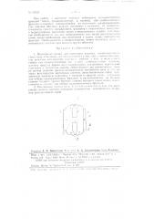 Постоянный магнит для шлихового анализа (патент 88922)