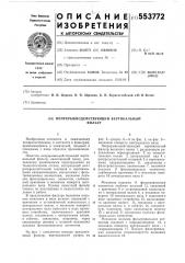 Непрерывнодействующий вертикальный фильтр (патент 553772)